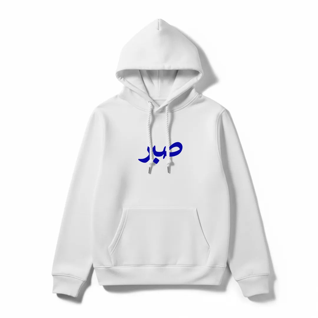 Sabar – Urdu Printed Hoodie - Silver Stich
